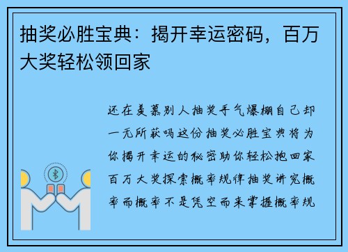 抽奖必胜宝典：揭开幸运密码，百万大奖轻松领回家