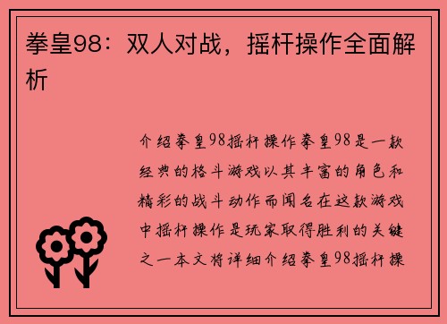 拳皇98：双人对战，摇杆操作全面解析